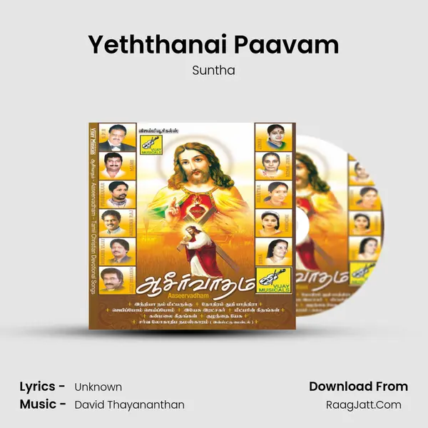 Yeththanai Paavam mp3 song