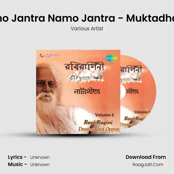 Namo Jantra Namo Jantra - Muktadhaara Song mp3 | Various Artist