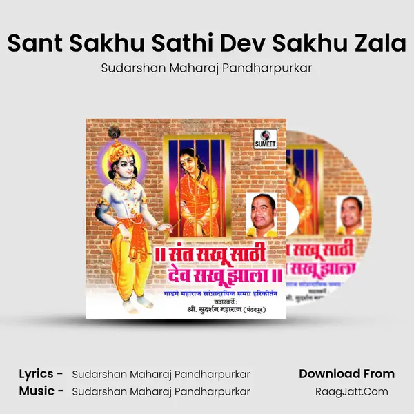 Sant Sakhu Sathi Dev Sakhu Zala Song mp3 | Sudarshan Maharaj Pandharpurkar