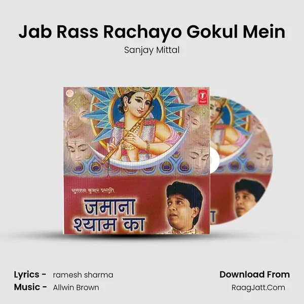 Jab Rass Rachayo Gokul Mein mp3 song