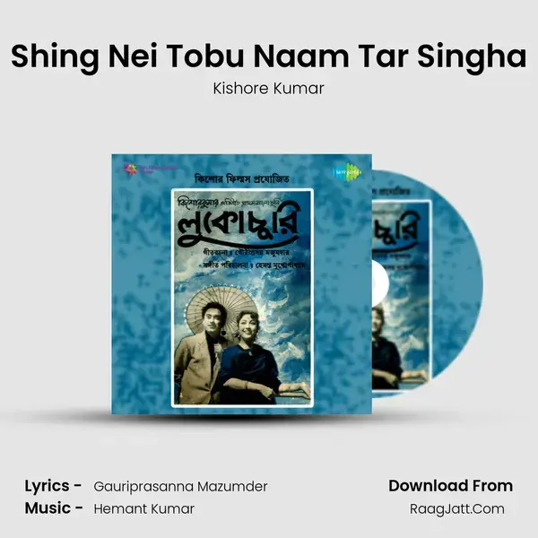 Shing Nei Tobu Naam Tar Singha Song mp3 | Kishore Kumar