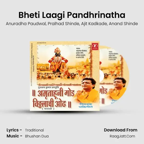 Bheti Laagi Pandhrinatha Song mp3 | Anuradha Paudwal