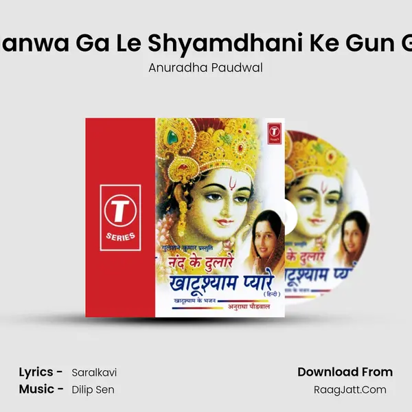 Re Manwa Ga Le Shyamdhani Ke Gun Ga Le Song mp3 | Anuradha Paudwal