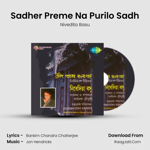 Sadher Preme Na Purilo Sadh mp3 song