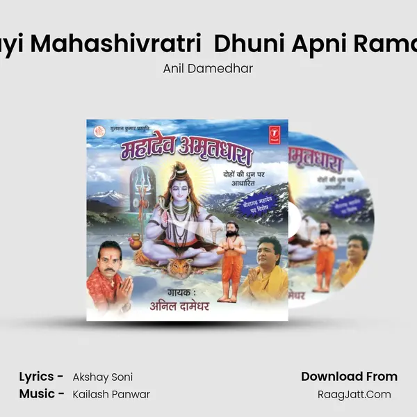 Aayi Mahashivratri  Dhuni Apni Ramayi mp3 song