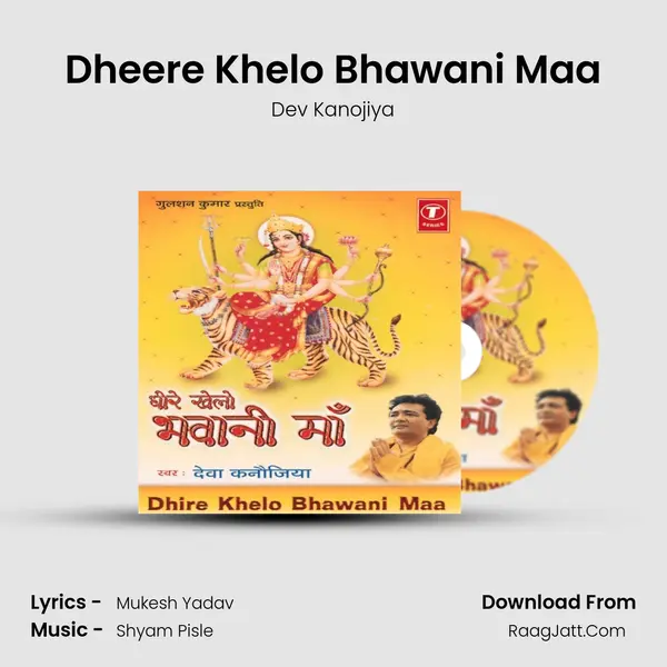 Dheere Khelo Bhawani Maa Song mp3 | Dev Kanojiya