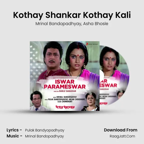 Kothay Shankar Kothay Kali Song mp3 | Mrinal Bandopadhyay