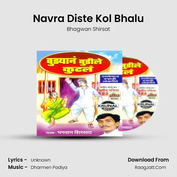 Navra Diste Kol Bhalu mp3 song