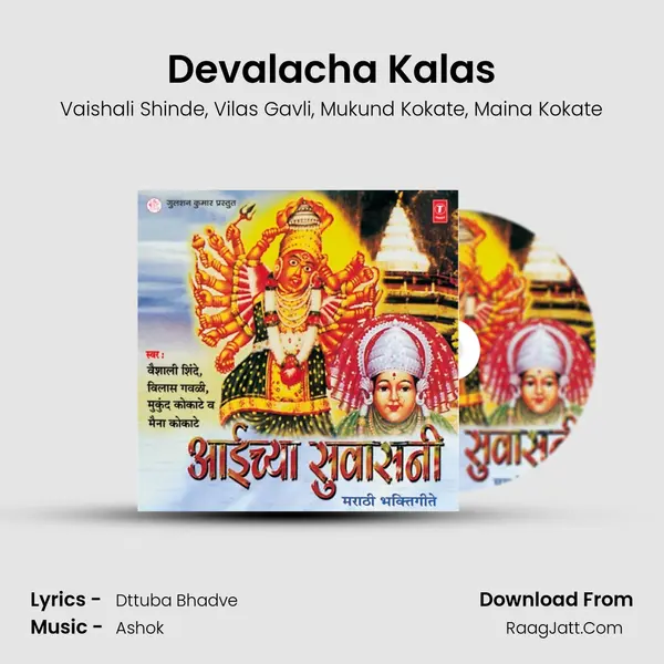 Devalacha Kalas Song mp3 | Vaishali Shinde