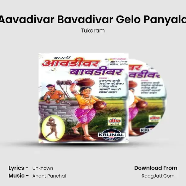 Aavadivar Bavadivar Gelo Panyala mp3 song