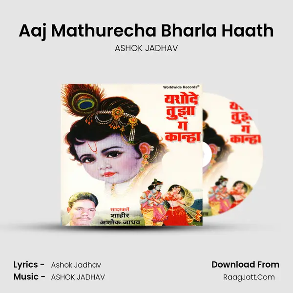 Aaj Mathurecha Bharla Haath Song mp3 | ASHOK JADHAV