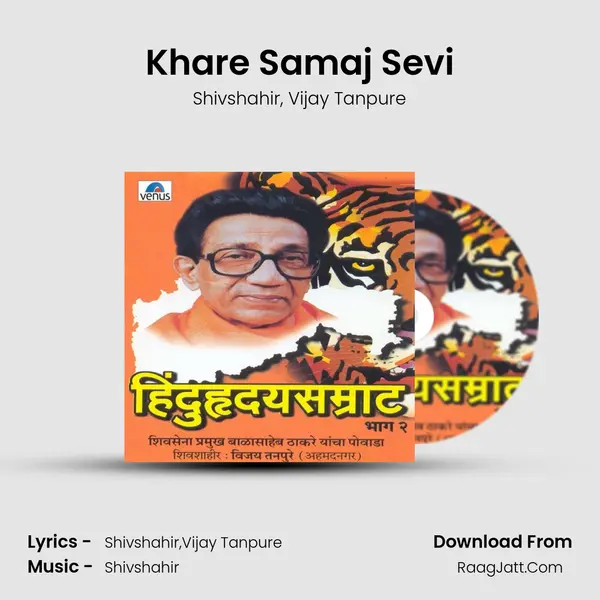 Khare Samaj Sevi mp3 song