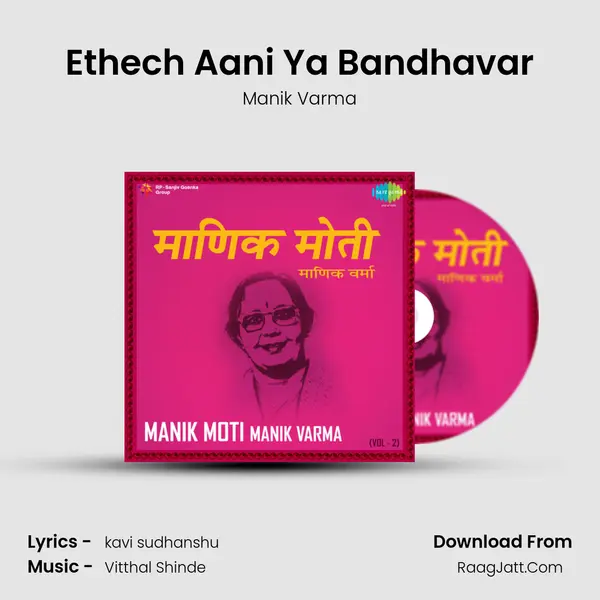 Ethech Aani Ya Bandhavar Song mp3 | Manik Varma