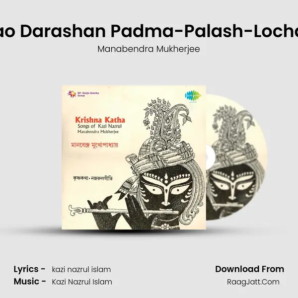 Dao Darashan Padma-Palash-Lochan Song mp3 | Manabendra Mukherjee