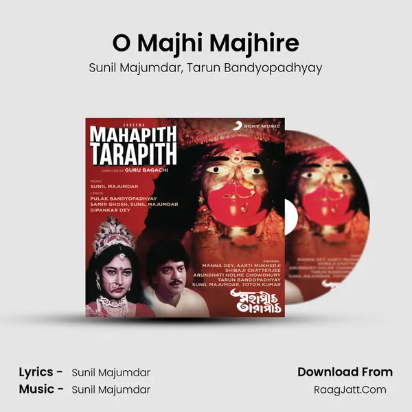 O Majhi Majhire Song mp3 | Sunil Majumdar