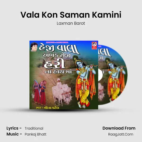 Vala Kon Saman Kamini mp3 song