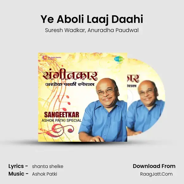 Ye Aboli Laaj Daahi Song mp3 | Suresh Wadkar