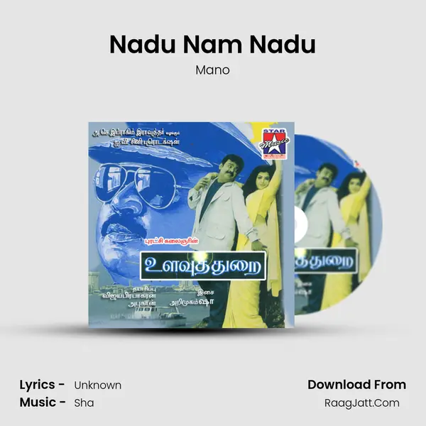 Nadu Nam Nadu Song mp3 | Mano