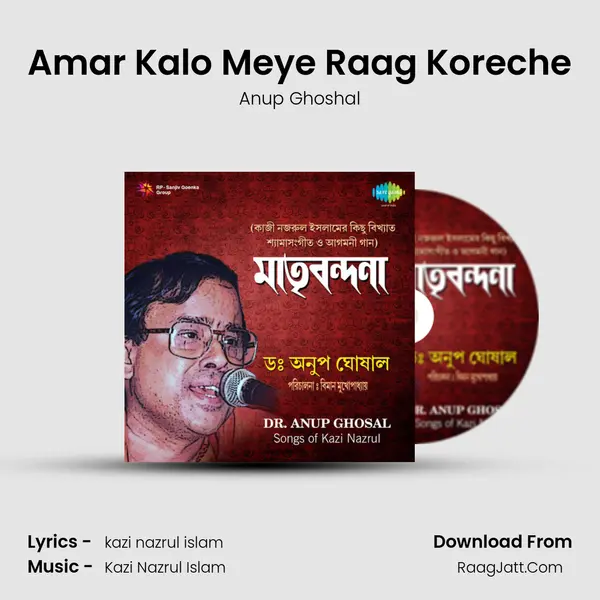 Amar Kalo Meye Raag Koreche Song mp3 | Anup Ghoshal