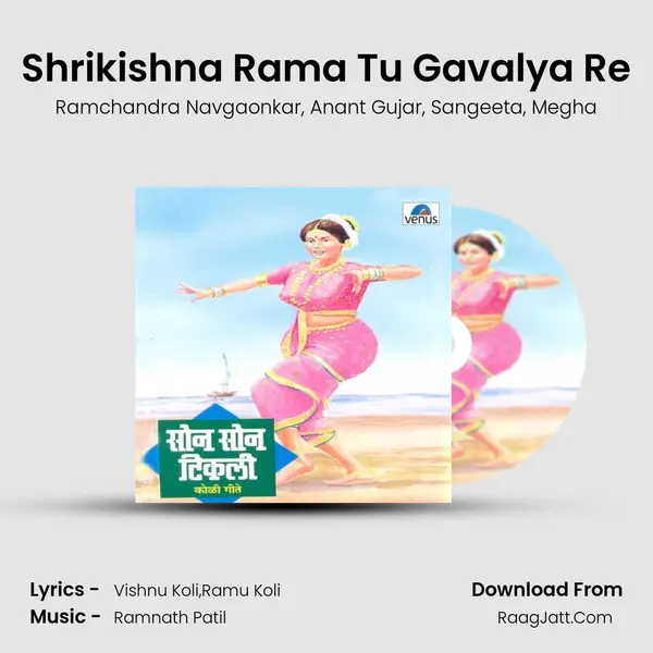 Shrikishna Rama Tu Gavalya Re mp3 song