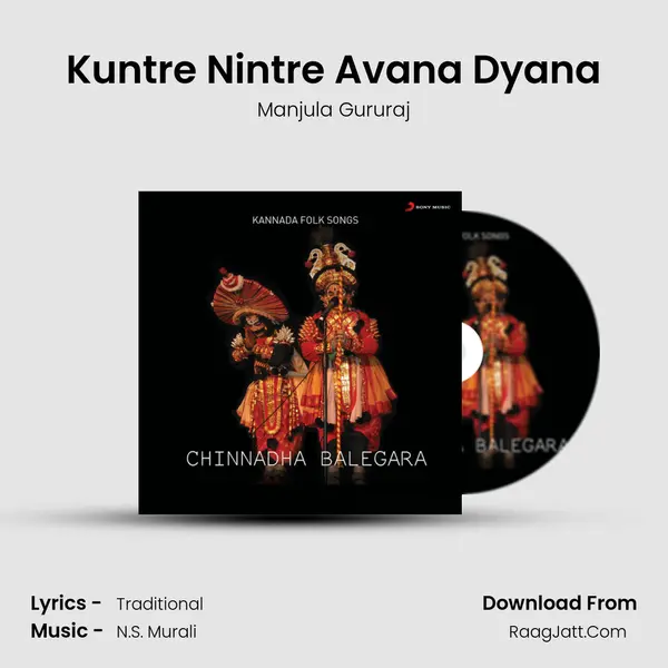 Kuntre Nintre Avana Dyana Song mp3 | Manjula Gururaj