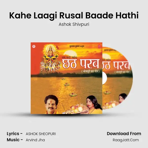 Kahe Laagi Rusal Baade Hathi Song mp3 | Ashok Shivpuri