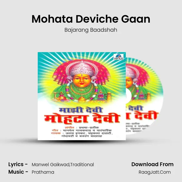 Mohata Deviche Gaan Song mp3 | Bajarang Baadshah