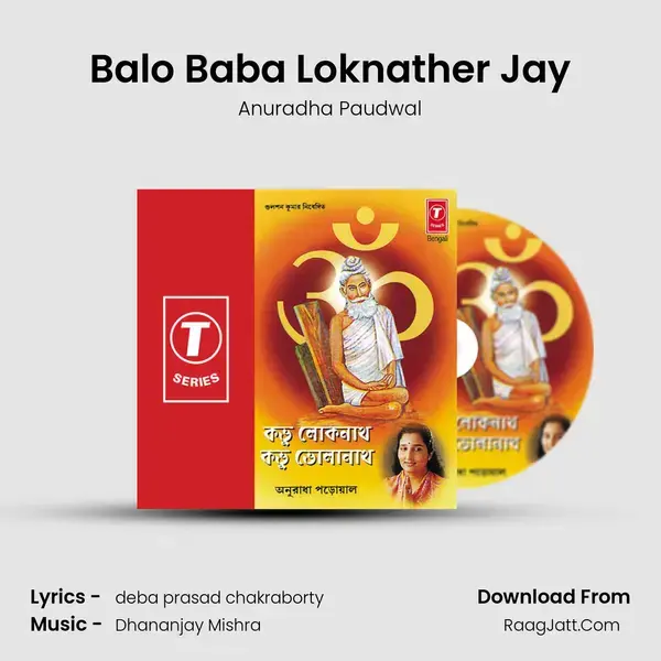 Balo Baba Loknather Jay Song mp3 | Anuradha Paudwal