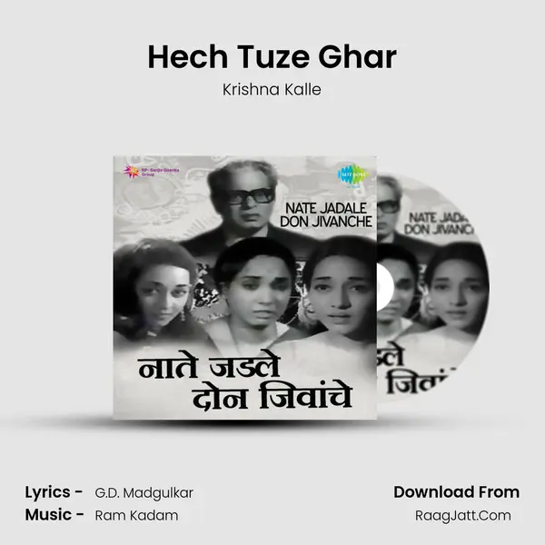 Hech Tuze Ghar Song mp3 | Krishna Kalle