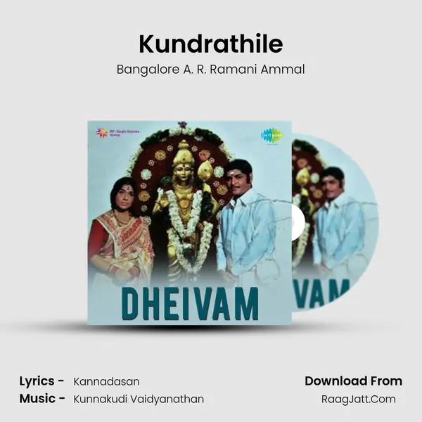 Kundrathile Song mp3 | Bangalore A. R. Ramani Ammal