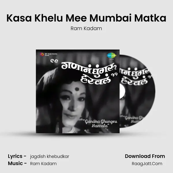 Kasa Khelu Mee Mumbai Matka Song mp3 | Ram Kadam