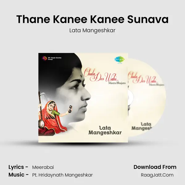 Thane Kanee Kanee Sunava Song mp3 | Lata Mangeshkar