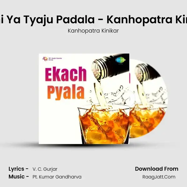 Kashi Ya Tyaju Padala - Kanhopatra Kinikar Song mp3 | Kanhopatra Kinikar