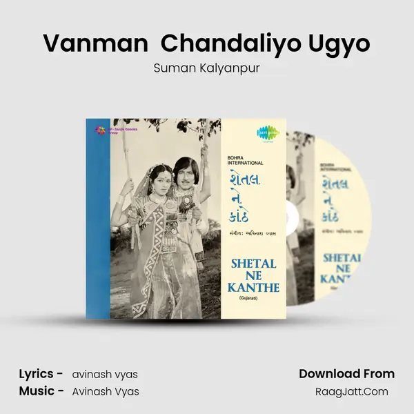 Vanman  Chandaliyo Ugyo Song mp3 | Suman Kalyanpur