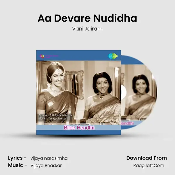 Aa Devare Nudidha Song mp3 | Vani Jairam