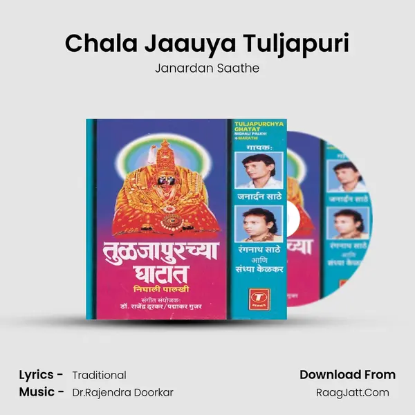 Chala Jaauya Tuljapuri Song mp3 | Janardan Saathe