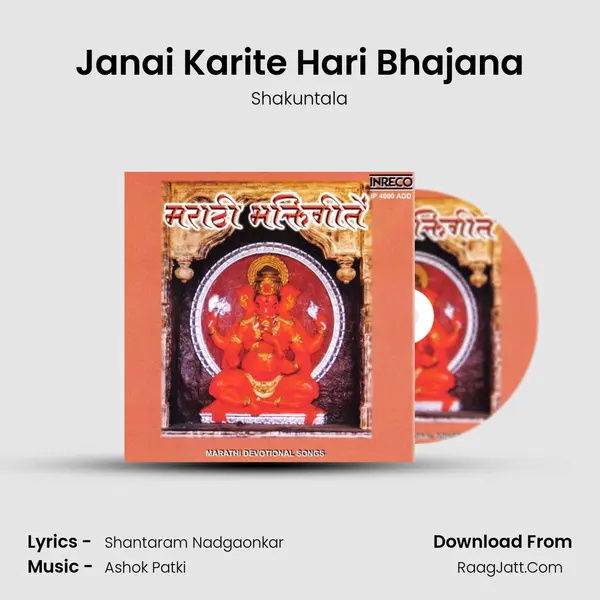 Janai Karite Hari Bhajana Song mp3 | Shakuntala