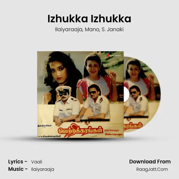 Izhukka Izhukka Song mp3 | Ilaiyaraaja