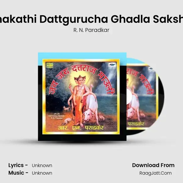 Krishnakathi Dattgurucha Ghadla Sakshatkar Song mp3 | R. N. Paradkar