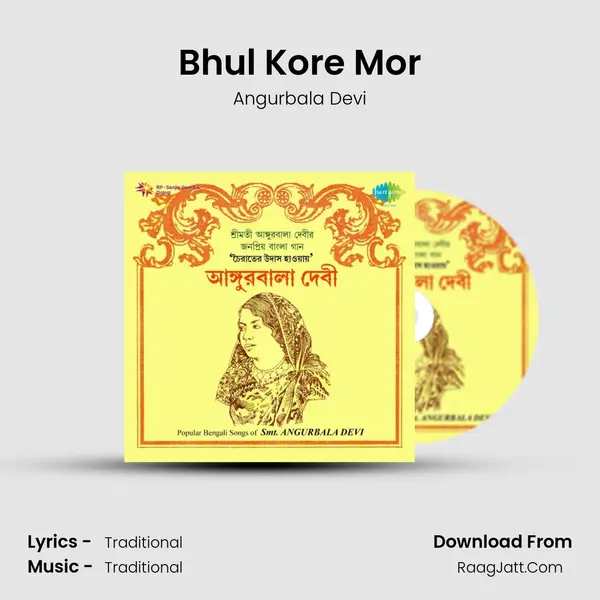 Bhul Kore Mor Song mp3 | Angurbala Devi