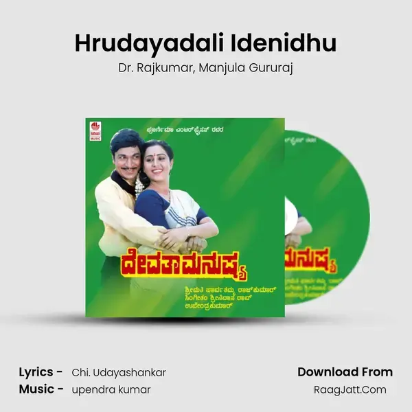 Hrudayadali Idenidhu Song mp3 | Dr. Rajkumar