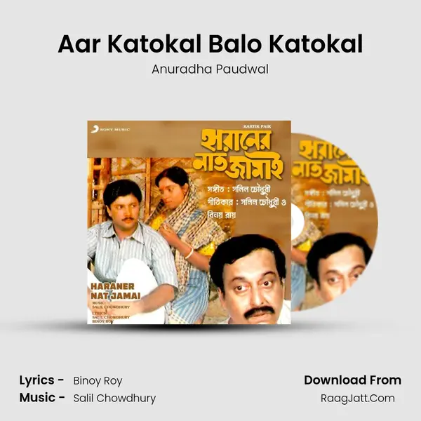 Aar Katokal Balo Katokal Song mp3 | Anuradha Paudwal