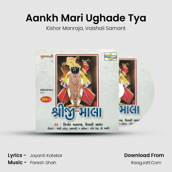 Aankh Mari Ughade Tya Song mp3 | Kishor Manraja