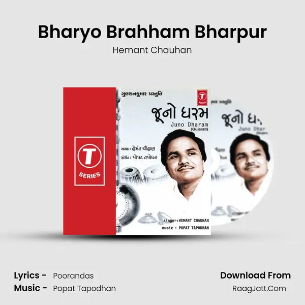 Bharyo Brahham Bharpur Song mp3 | Hemant Chauhan