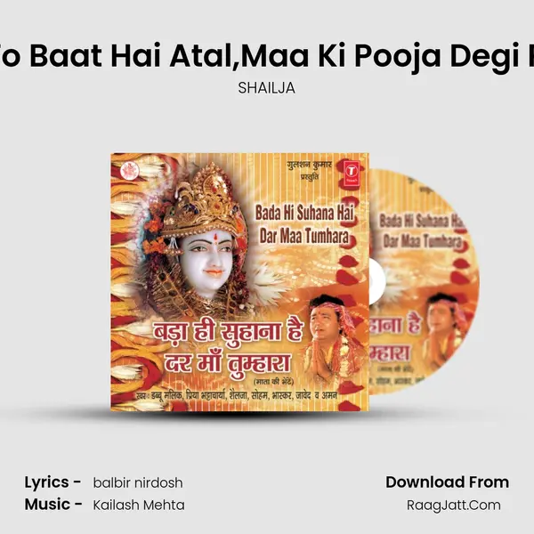 Ye To Baat Hai Atal,Maa Ki Pooja Degi Phal Song mp3 | SHAILJA