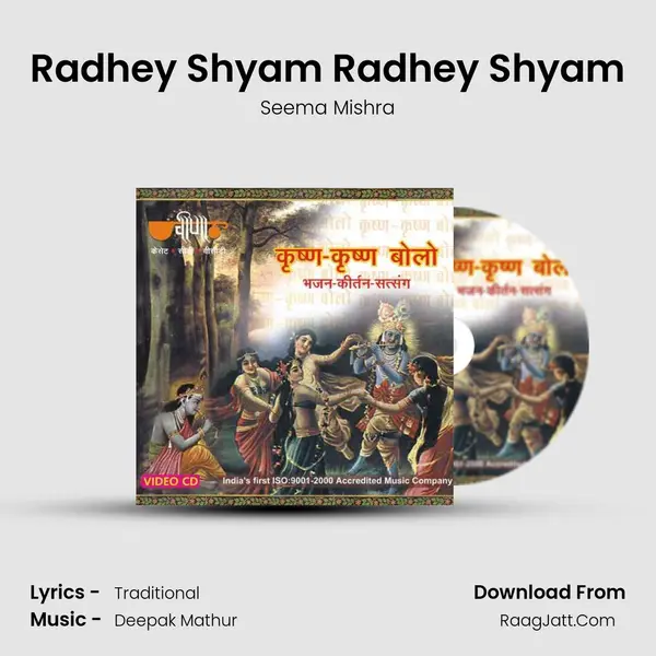 Radhey Shyam Radhey Shyam Song mp3 | Seema Mishra