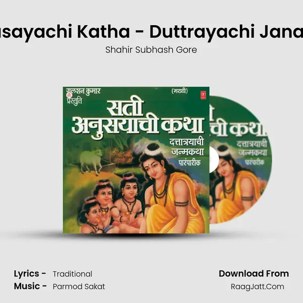 Sati Anusayachi Katha - Shahir Subhash Gore