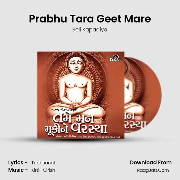 Prabhu Tara Geet Mare Song mp3 | Soli Kapadiya