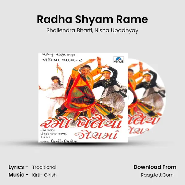 Radha Shyam Rame Song mp3 | Shailendra Bharti