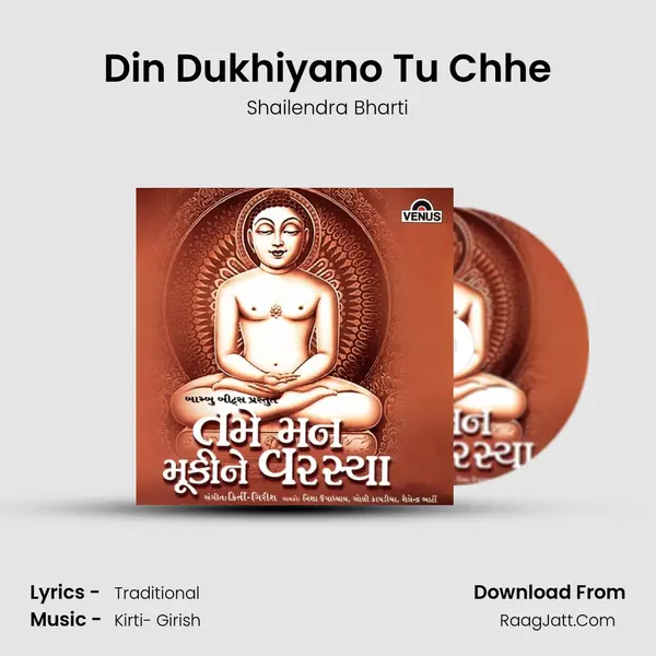 Din Dukhiyano Tu Chhe Song mp3 | Shailendra Bharti